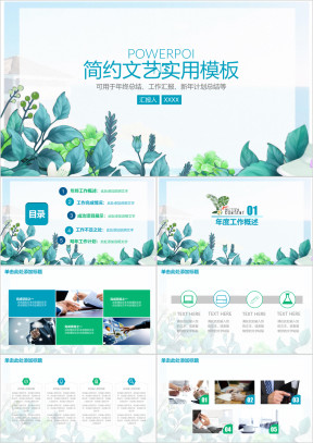 简约文艺花卉实用商务工作ppt