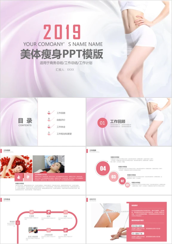 美体瘦身工作汇报工作计划总结计划ppt模板