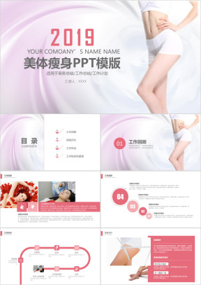 美体瘦身工作汇报工作计划总结计划ppt模板
