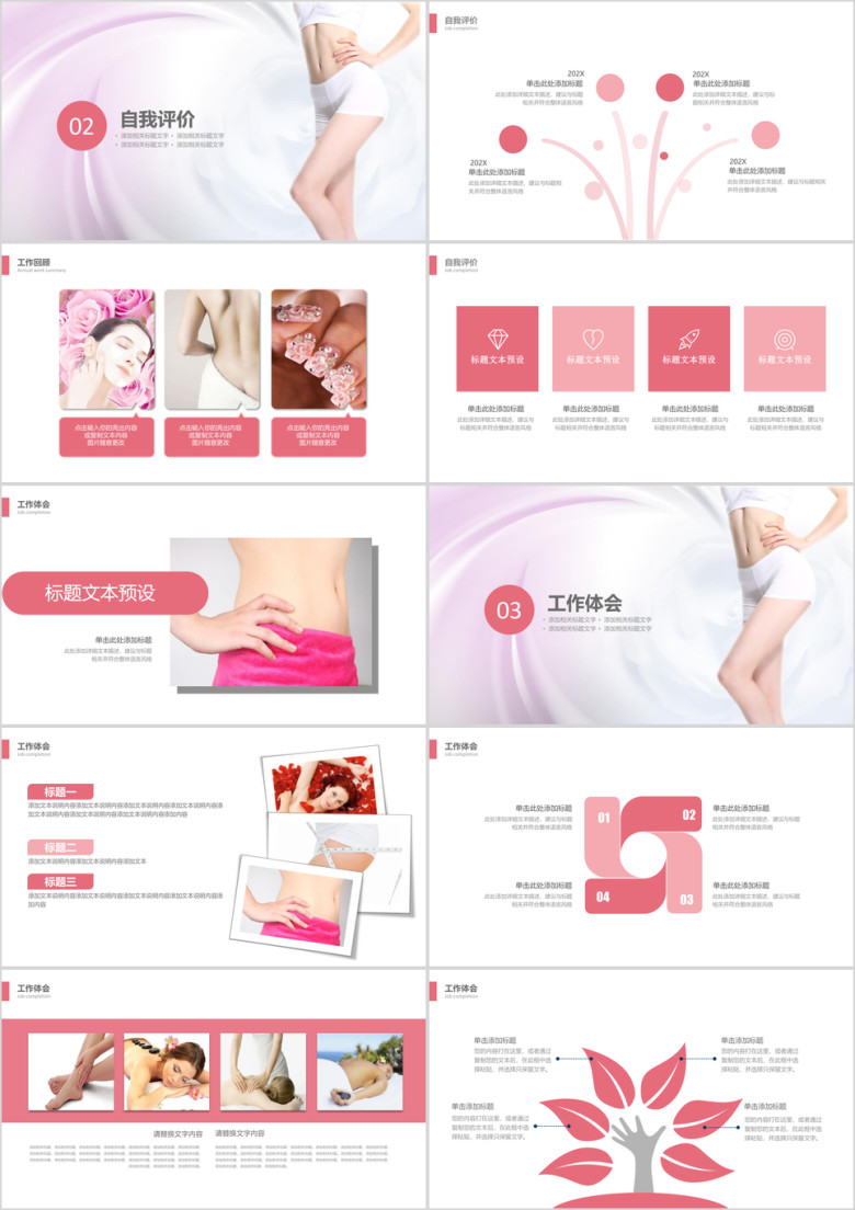 美体瘦身工作汇报工作计划总结计划ppt模板