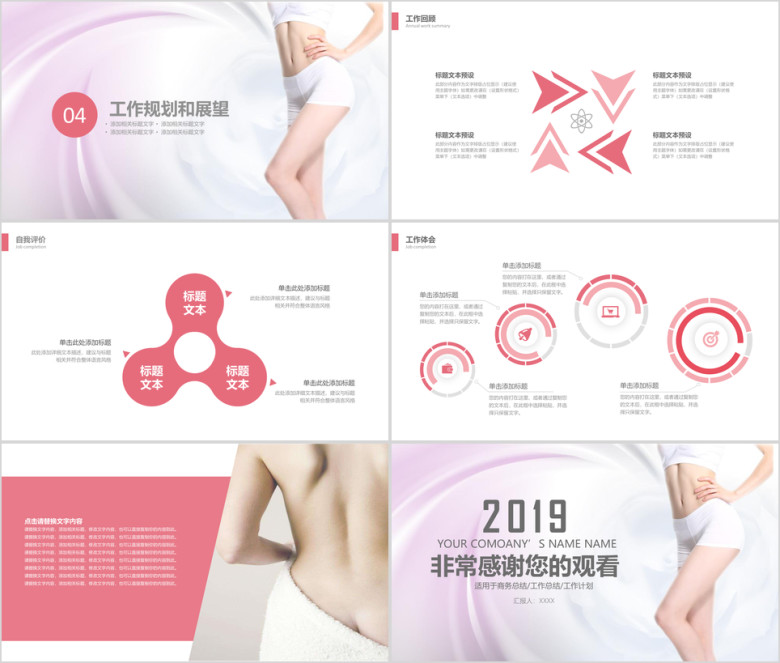 美体瘦身工作汇报工作计划总结计划ppt模板