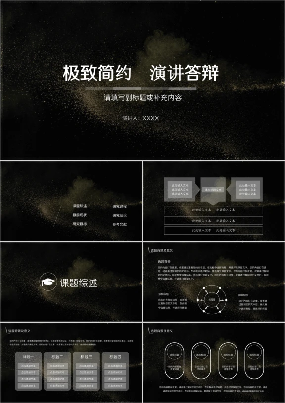 演讲论文答辩商务简约通用ppt模板
