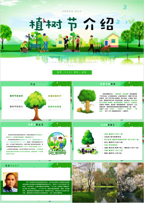 植树节介绍活动主题班会绿色环保模板
