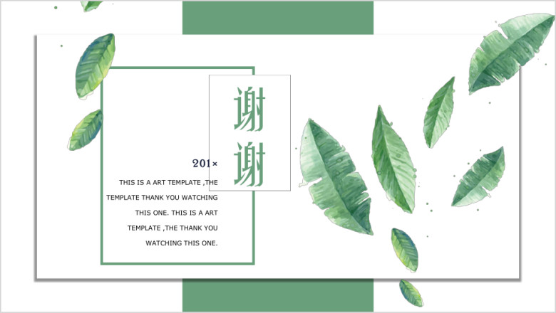 计划书绿叶纷纷时尚创意计划书ppt