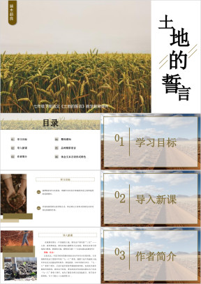 人教版七年级下册语文《土地的誓言》教学教育课件