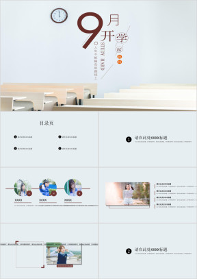创意9月开学起跑线小清新通用ppt模板