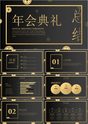 黑金风公司年会典礼模板ppt