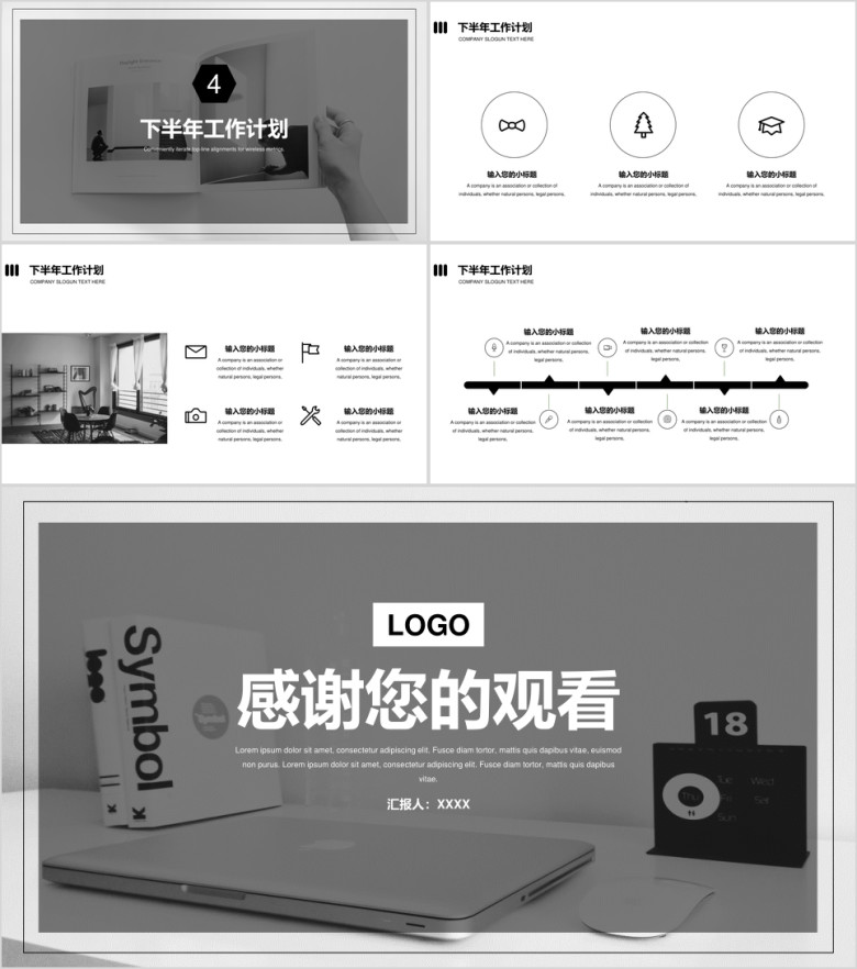 年中工作总结模板ppt