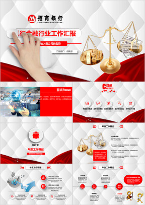 大气 银行金融行业工作汇报 年中总结 新年计划模板ppt