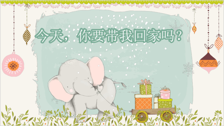 手绘风儿童教育ppt