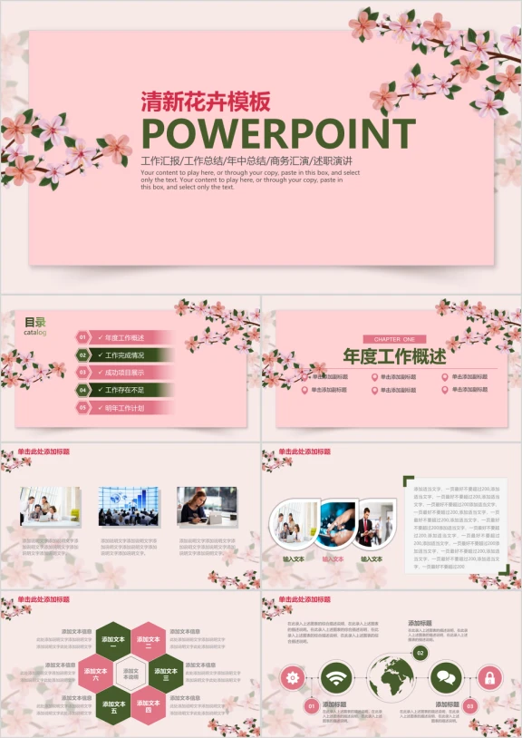 文艺花卉清新商务ppt