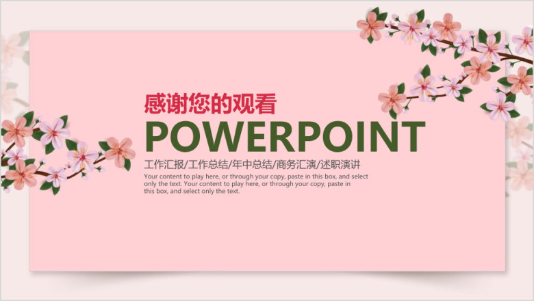 文艺花卉清新商务ppt
