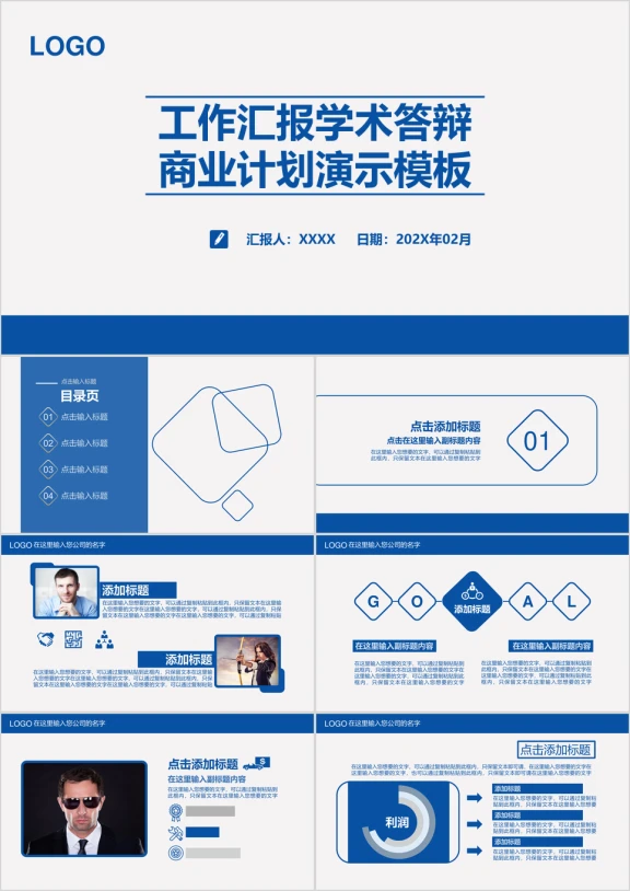 通用蓝色商务模板ppt