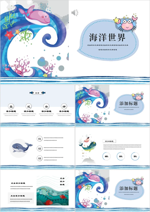 海洋世界小清新卡通可爱教育ppt