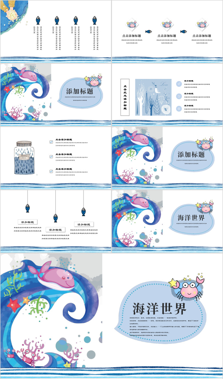 海洋世界小清新卡通可爱教育ppt