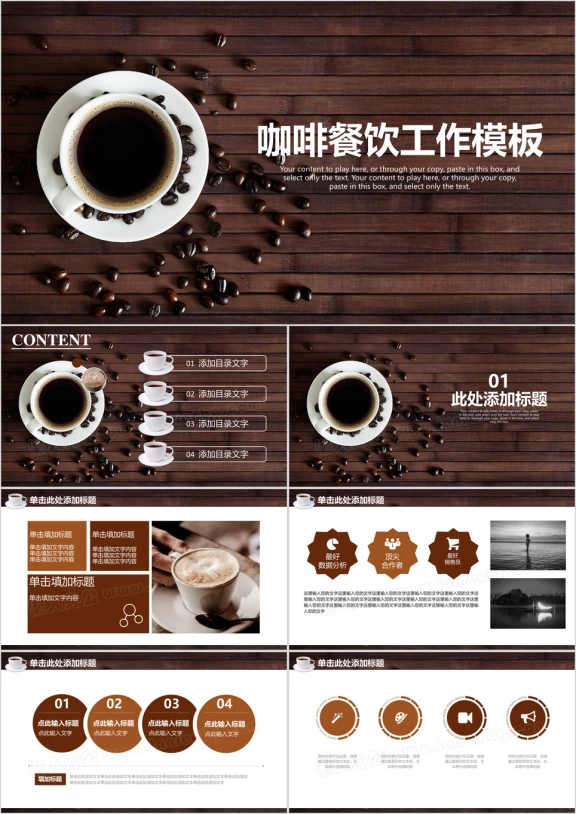 简约咖啡豆咖啡厅餐饮工作总结计划ppt