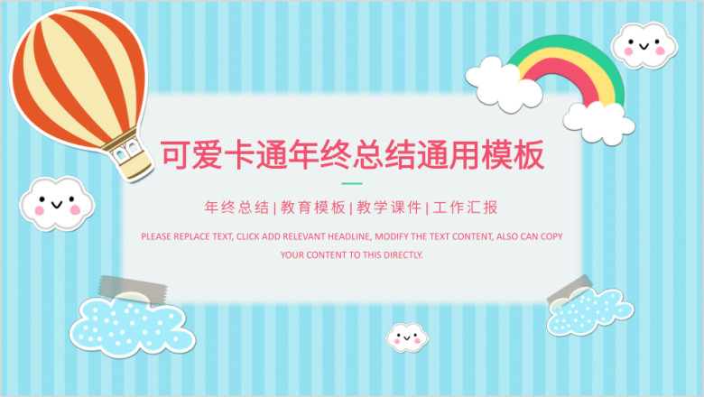 蓝白条纹年终总结ppt