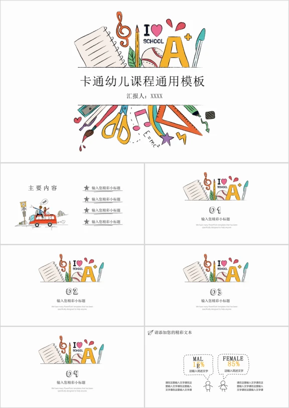 幼儿卡通手绘说教ppt