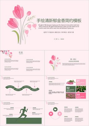 小清新手绘郁金香简约ppt