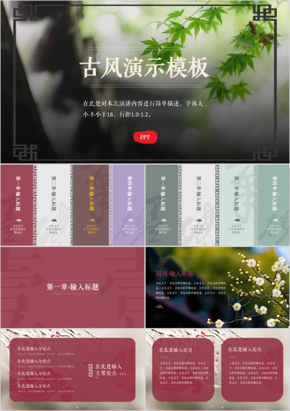 古风元素通用商务ppt