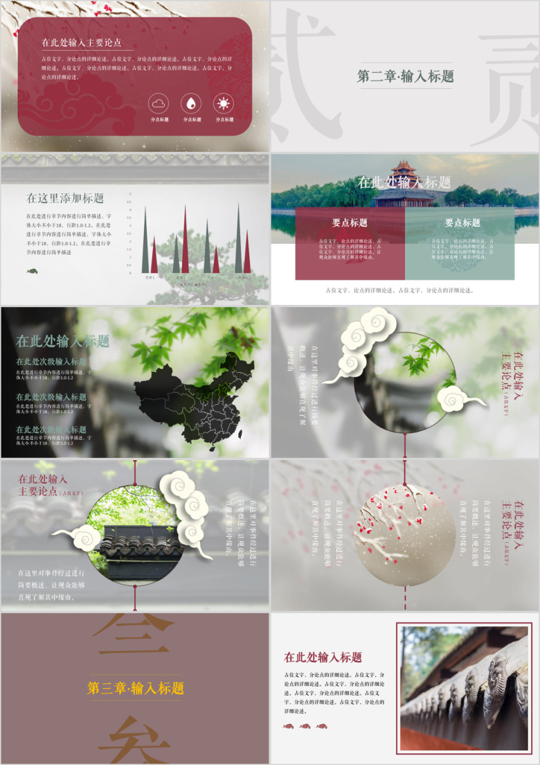 古风元素通用商务ppt