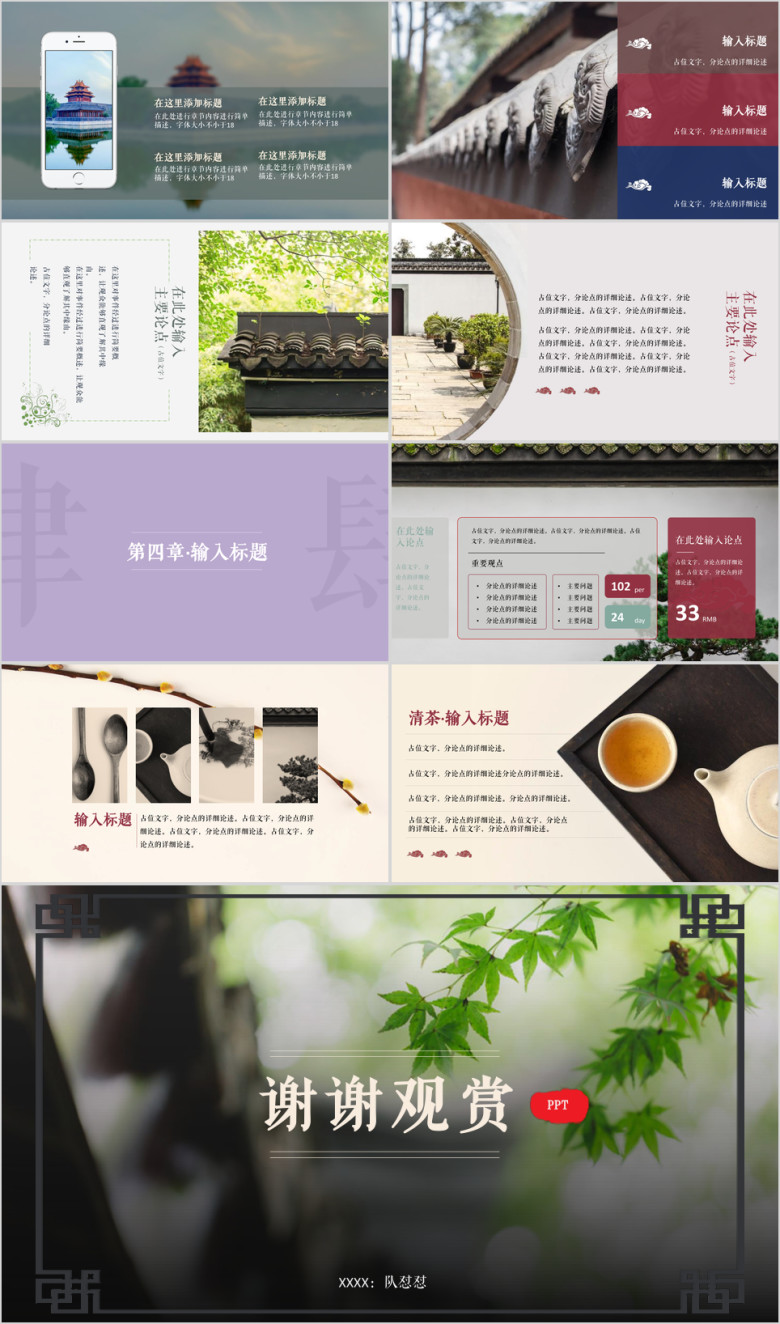 古风元素通用商务ppt