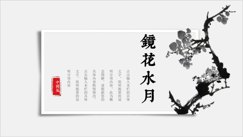 中国风时尚创意清新ppt