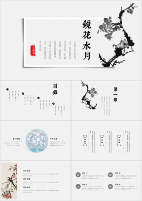 中国风时尚创意清新ppt