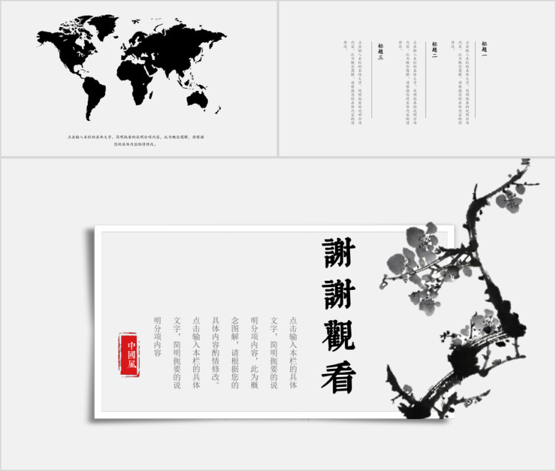 中国风时尚创意清新ppt