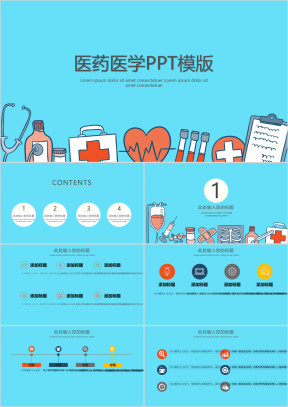 医药医学ppt模板