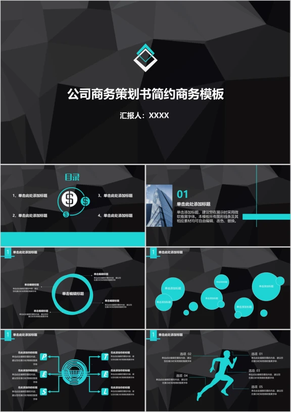 公司商务策划书简约商务模板ppt