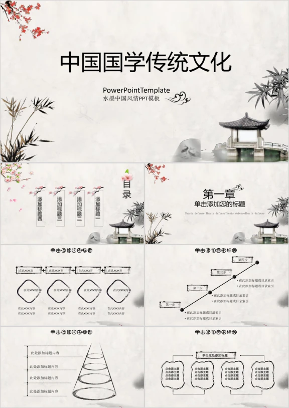 中国风国学经典古典传统文化论语ppt模板