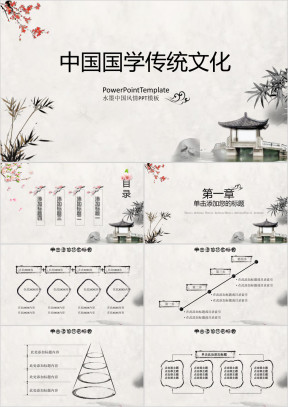 中国风国学经典古典传统文化论语ppt模板