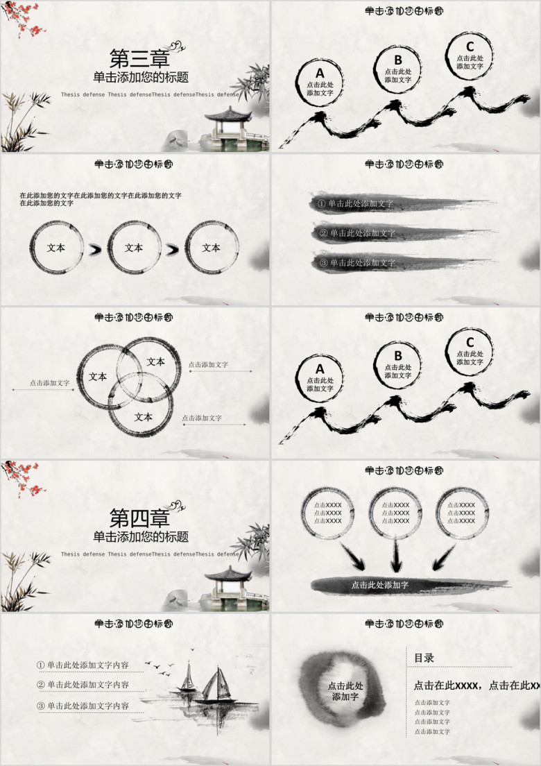 中国风国学经典古典传统文化论语ppt模板