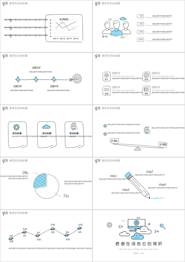 简约卡通通用商务ppt模板