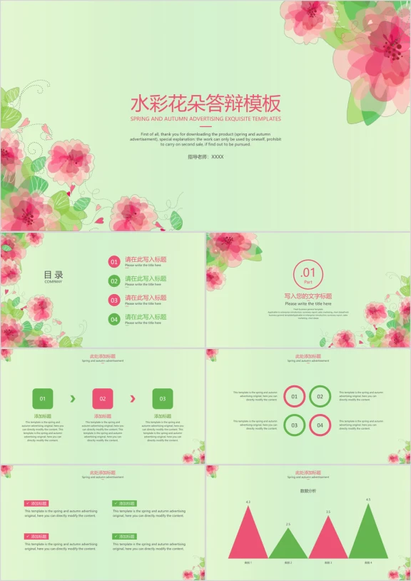 水彩花朵答辩模板ppt