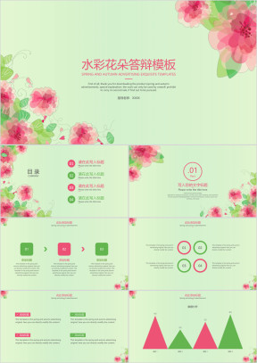 水彩花朵答辩模板ppt