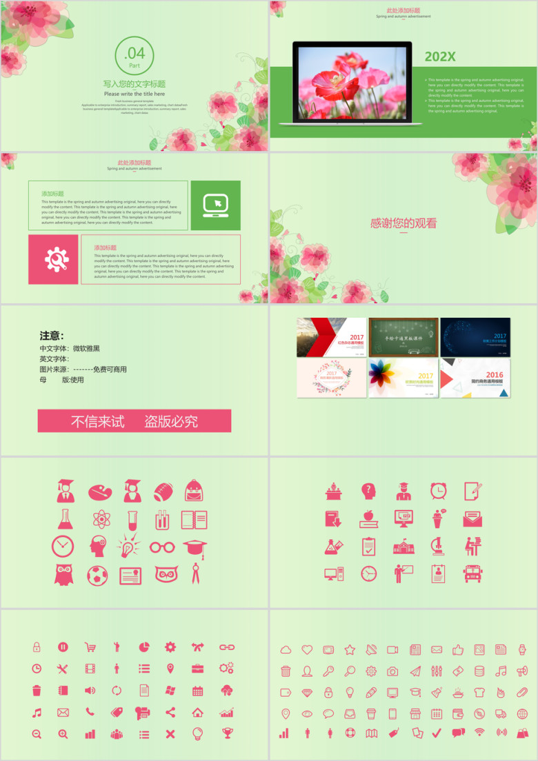 水彩花朵答辩模板ppt