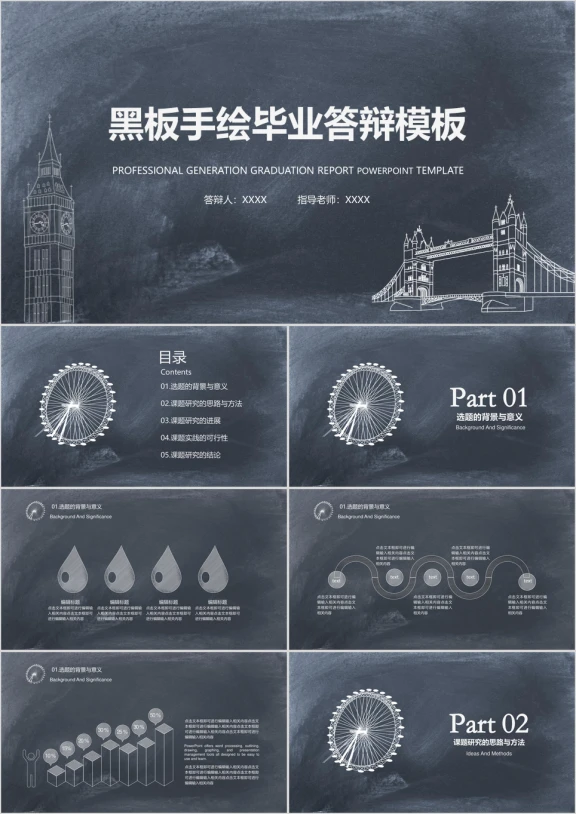 手绘伦敦建筑黑板风毕业答辩论文答辩模板ppt