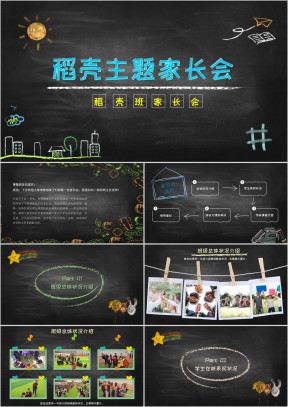 黑板风小学主题家长会PPT