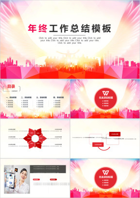 大气红色年终工作总结模板ppt