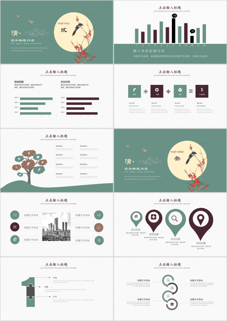 中国风简约工作汇报ppt