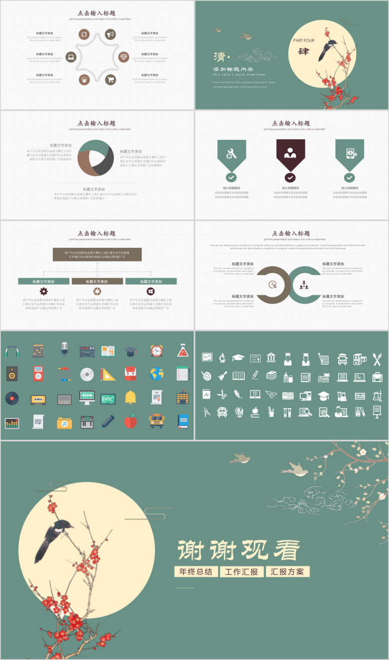 中国风简约工作汇报ppt