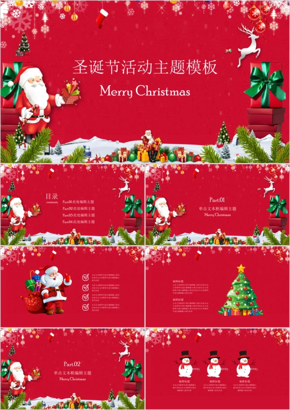 圣诞节活动主题模板ppt