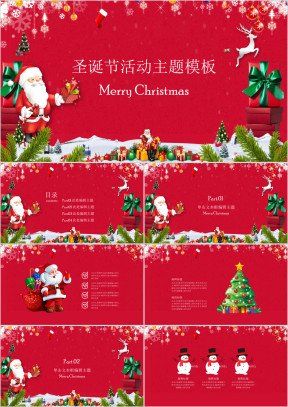 圣诞节活动主题模板ppt