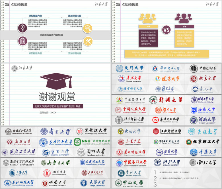 笔记本学院风格毕业论文答辩ppt模板