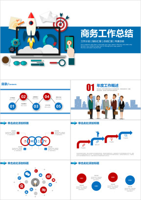 简约商务工作总结计划汇报ppt
