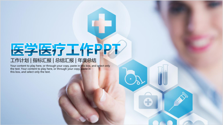 医院医疗医护人员工作计划总结汇报ppt模板