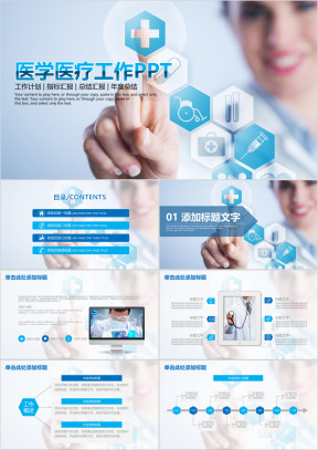 医院医疗医护人员工作计划总结汇报ppt模板