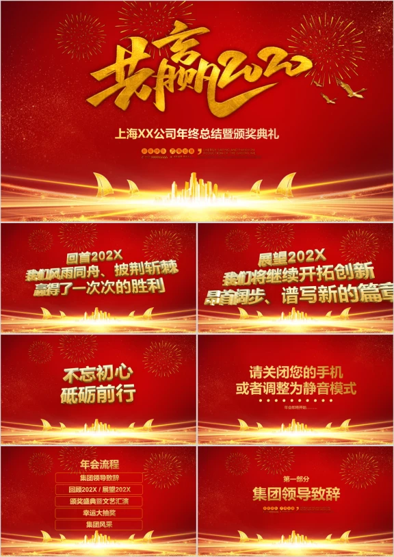 2020企业总结计划暨年会颁奖典礼ppt